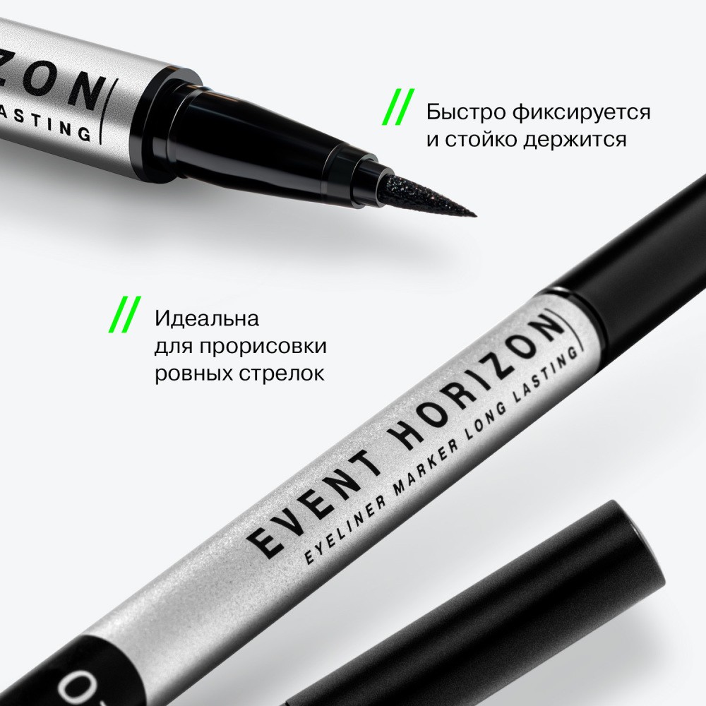 Подводка - маркер для век Influence Beauty Event Horizon 01 , 5г. Фото 7.