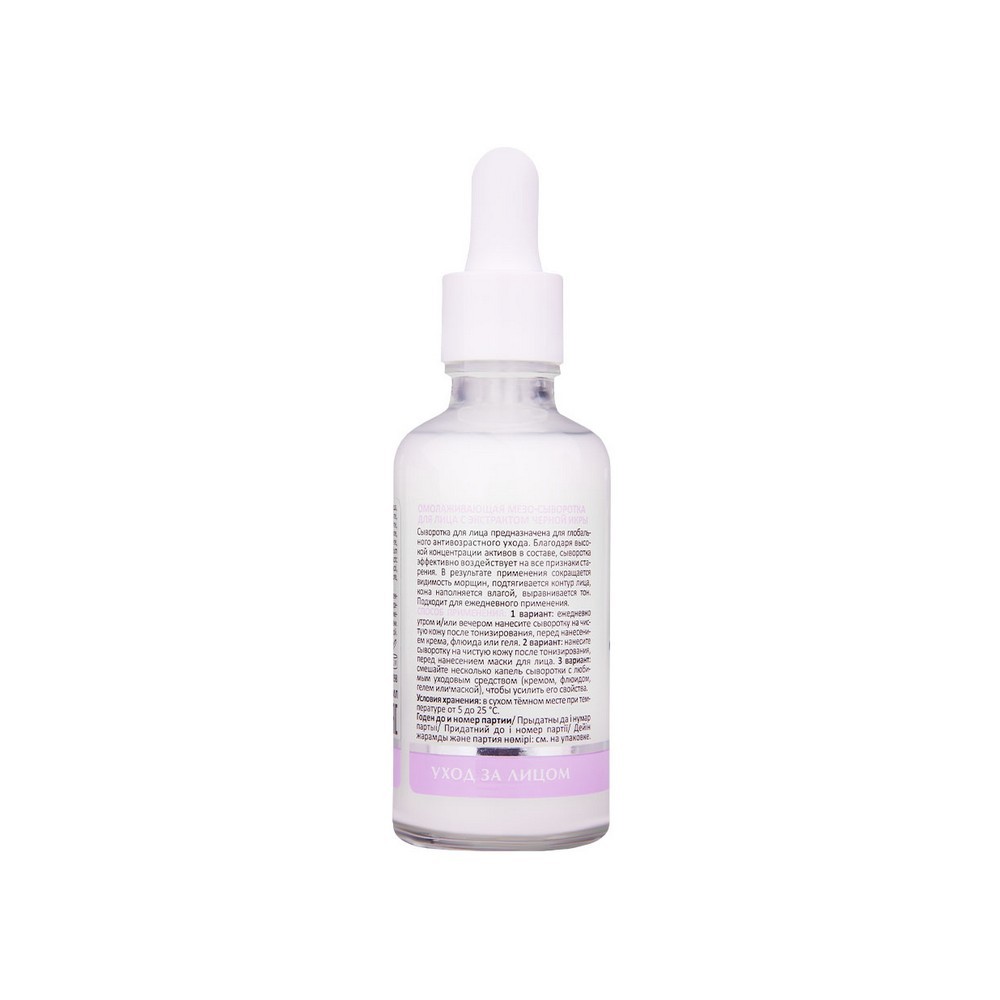 Омолаживающая мезо - сыворотка для лица Aravia Laboratories Mezo-plex Serum 50мл. Фото 4.