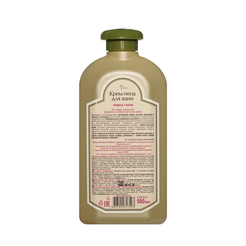Крем - пена для ванн перед сном Рецепты бабушки Агафьи 500мл. Фото 2.