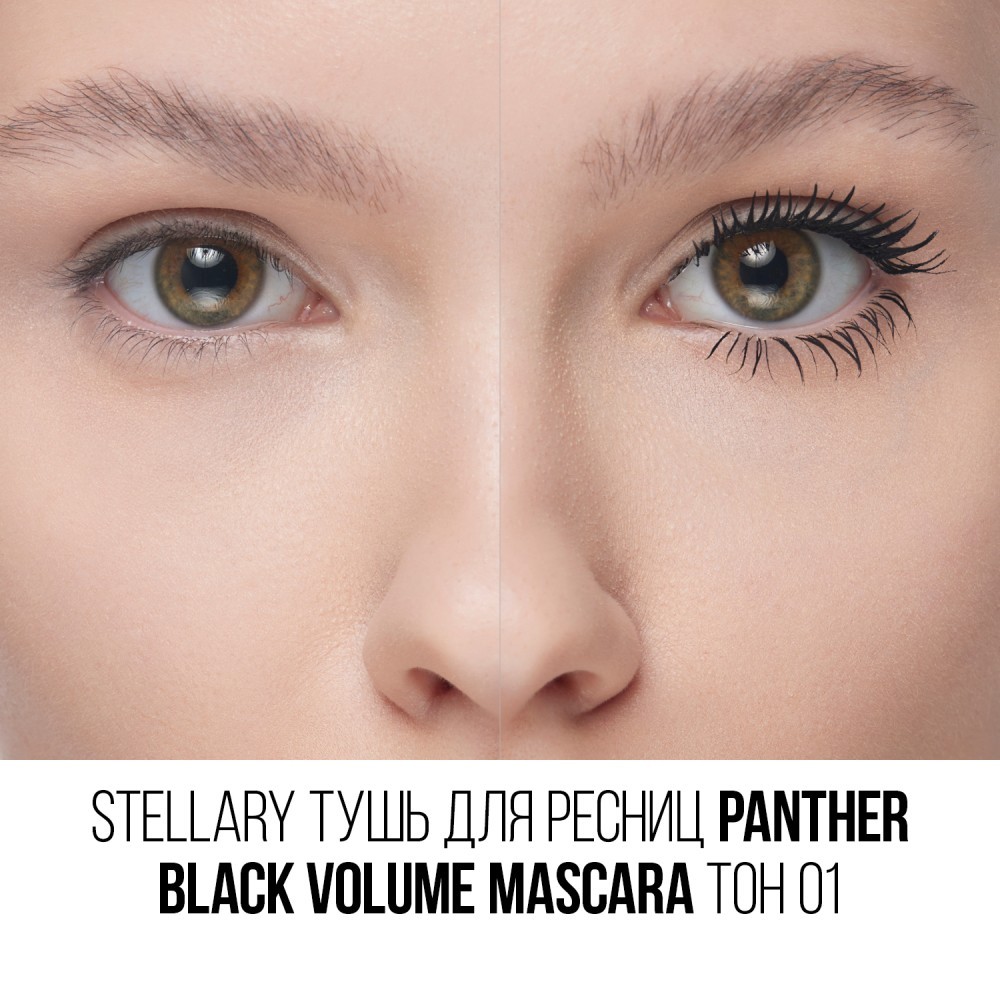 Тушь для ресниц с эффектом объёма и разделения Stellary Panther Black Volume mascara 01 10мл. Фото 4.