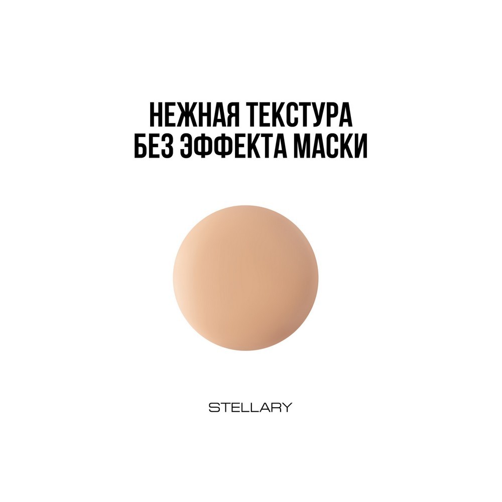 Матирующий тональный крем для лица Stellary Matte Icon 04 35мл. Фото 5.