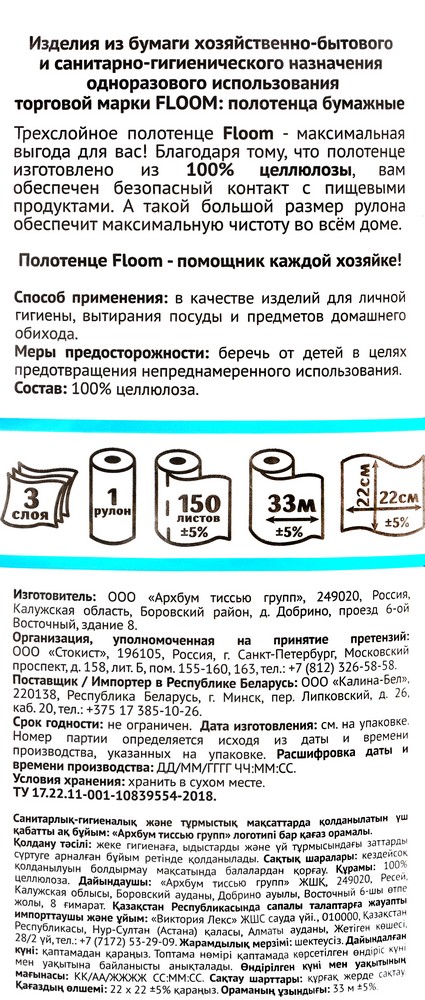 Бумажное полотенце Floom 3 в 1 , 3х-слойное , 33м Вид№11