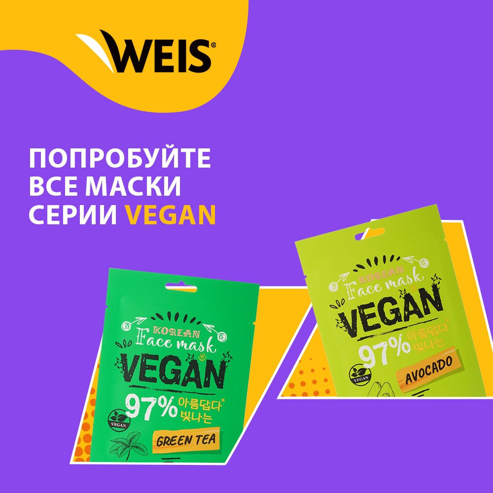 Маска для лица WEIS Vegan с коллагеном 23г. Фото 7.