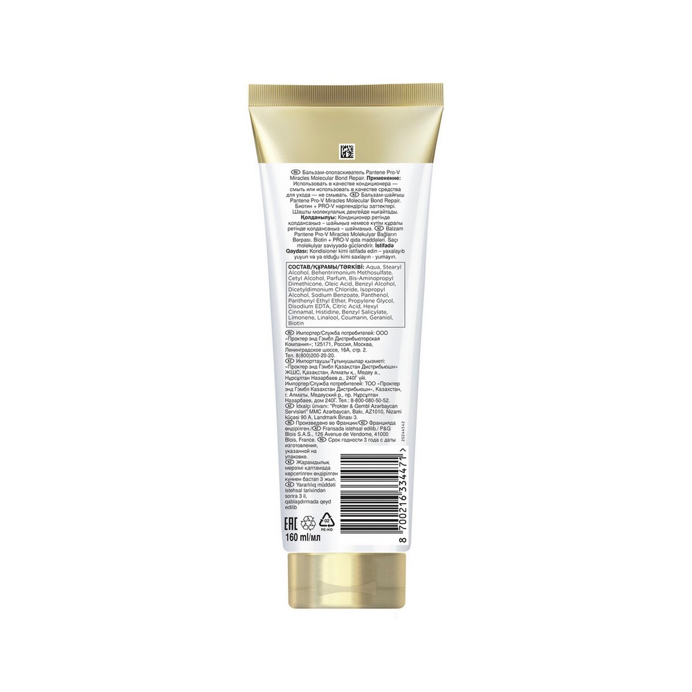 Бальзам - ополаскиватель для волос Pantene Pro-V Miracles Bond Repair Молекулярное восстановление 160мл. Фото 2.