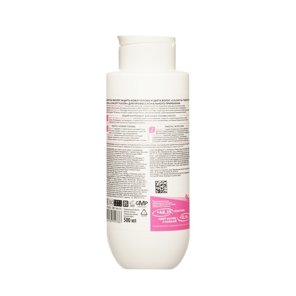 Шампунь - филлер для волос Concept Fusion Color Fix 500мл. Фото 2.