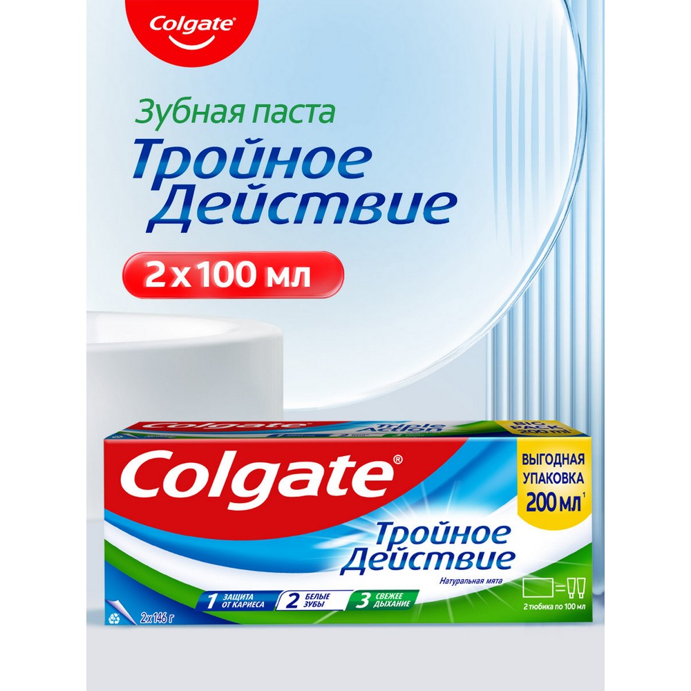 Зубная паста Colgate Тройное действие ( 100мл + 100мл ) 200мл. Фото 6.