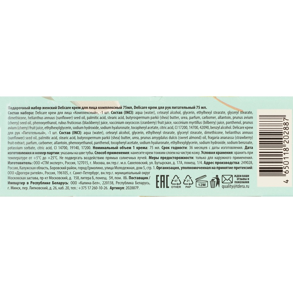 Женский подарочный набор Delicare ( крем для лица комплексный 75мл + крем для рук питательный 75мл ). Фото 7.