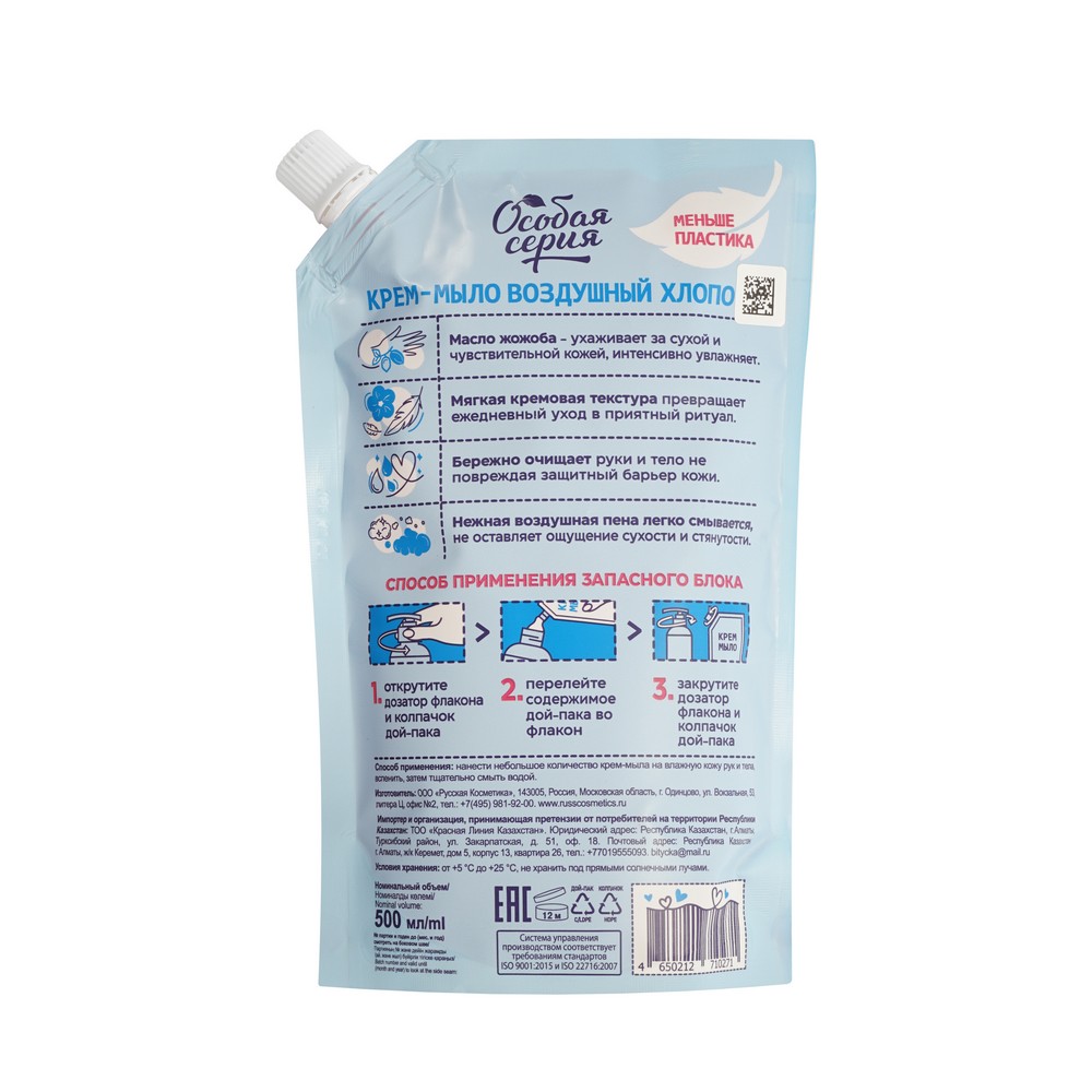 Жидкое крем - мыло Особа Серия Воздушный хлопок 500мл. Фото 2.
