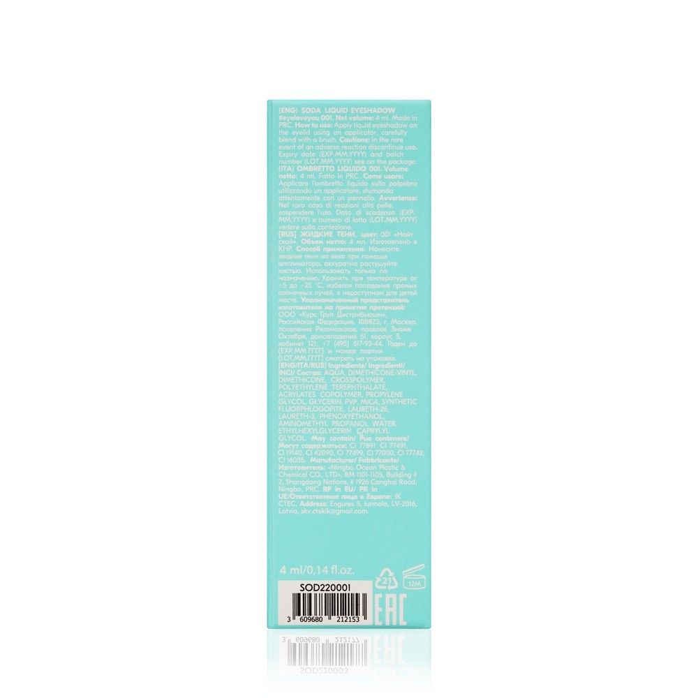 Жидкие тени для век Soda Liquid Eyeshadow #eyeloveyou 001 , 4мл. Фото 4.