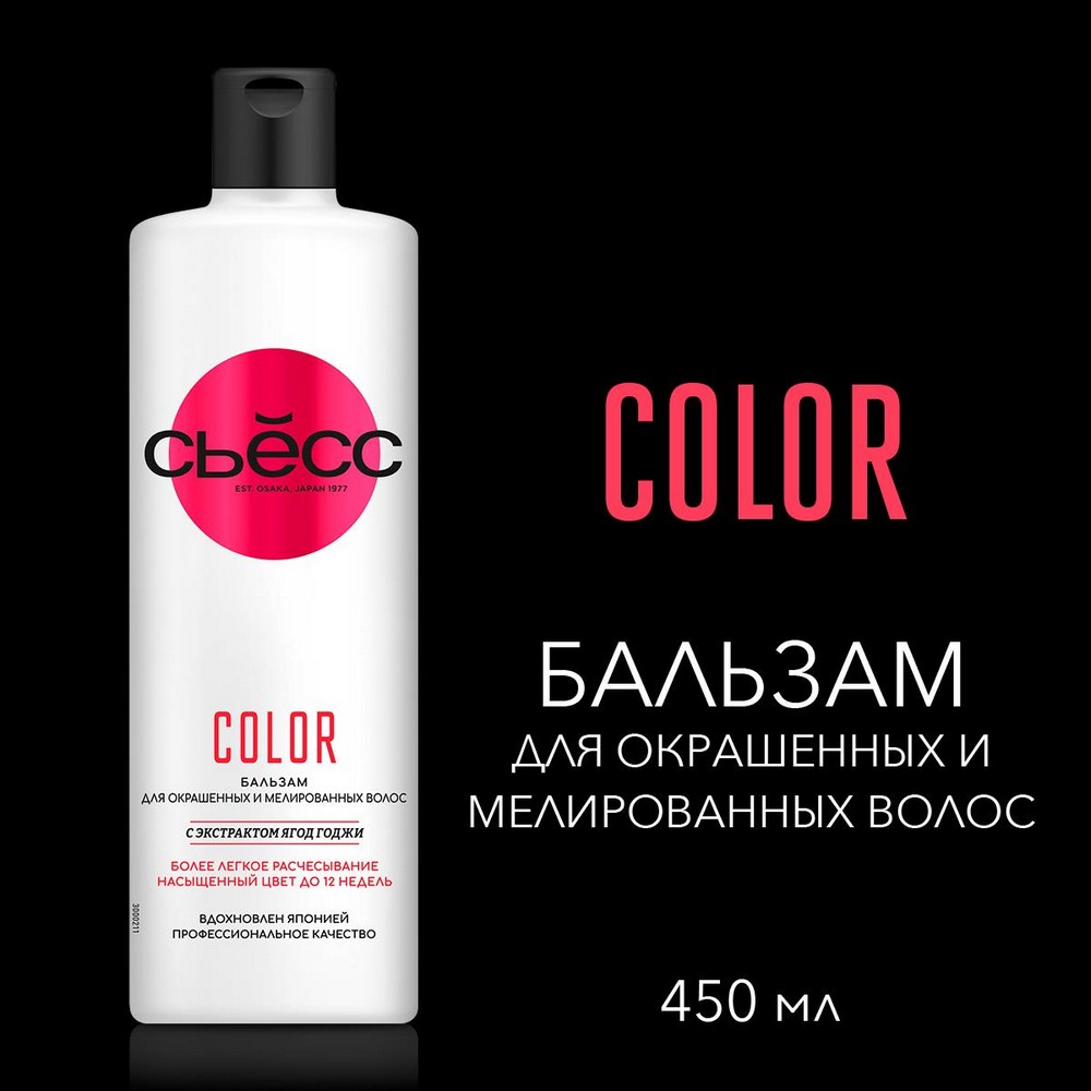 Бальзам для окрашенных и мелированных волос Сьёсс Color 450мл. Фото 3.