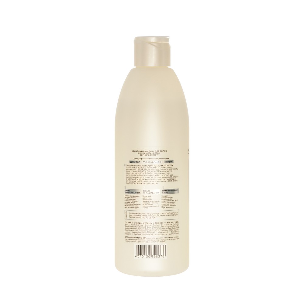 Хелатный шампунь для волос Concept Salon Total Metal Detox Shampoo 300мл. Фото 3.
