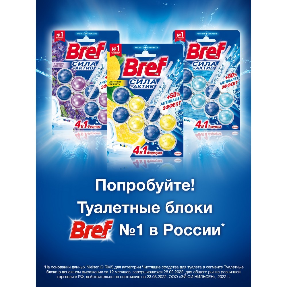 Туалетный блок для унитаза Бреф Сила-актив " лимонная свежесть " 4 в 1 2*50г. Фото 9.