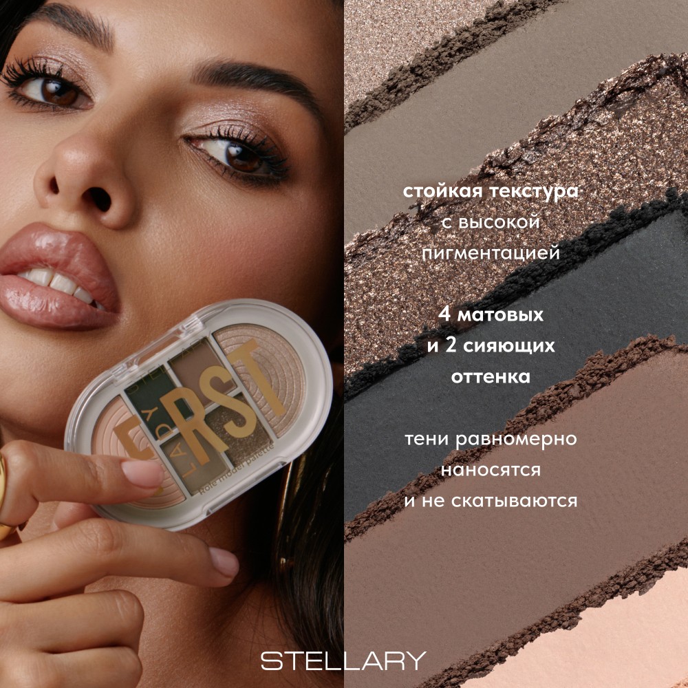 Палетка теней для век Stellary First Lady 02 4,4г. Фото 7.