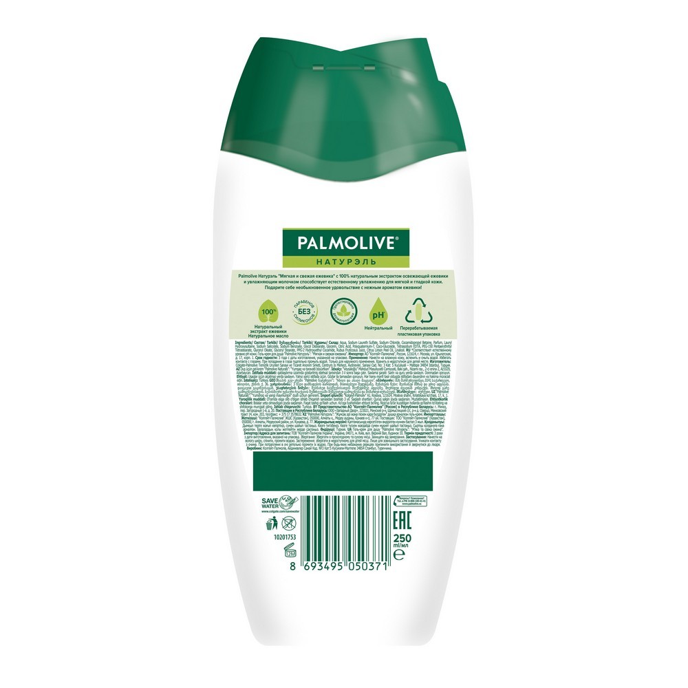 Гель - крем для душа Palmolive Натурэль " Мягкая и свежая ежевика " 250мл. Фото 4.