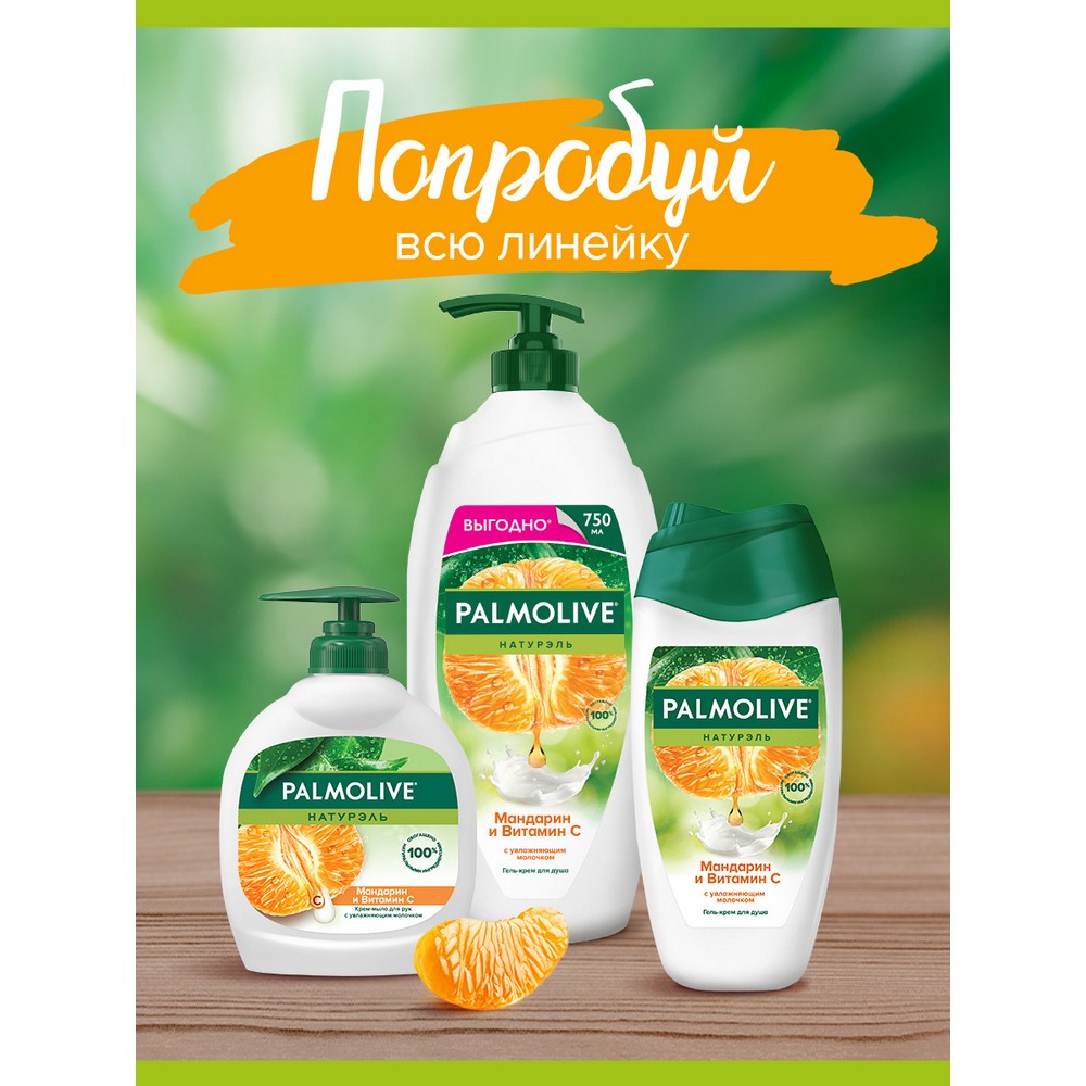 Мыло твердое туалетное Palmolive Натурэль " мандарин и витамин C " 150г. Фото 13.
