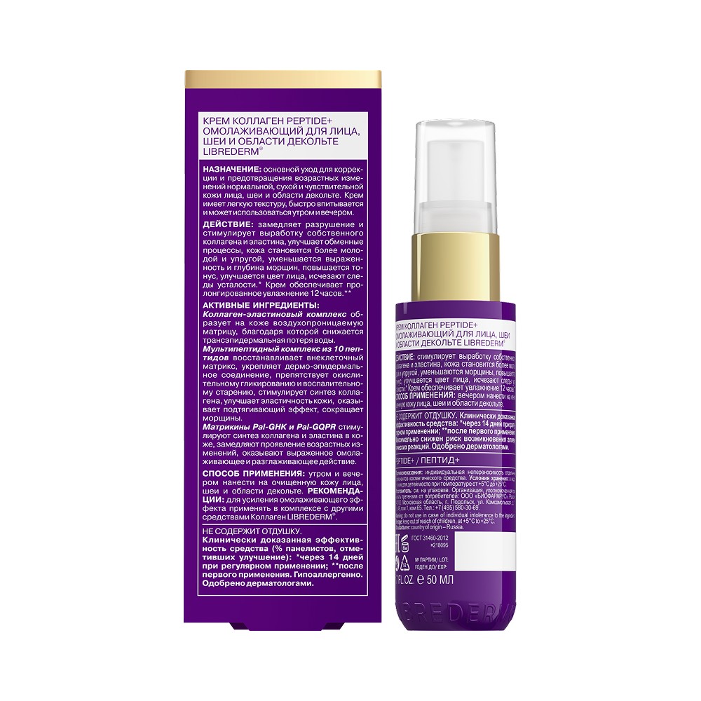Омолаживающий крем для шеи и зоны декольте Librederm Коллаген Peptide+ 50мл. Фото 2.