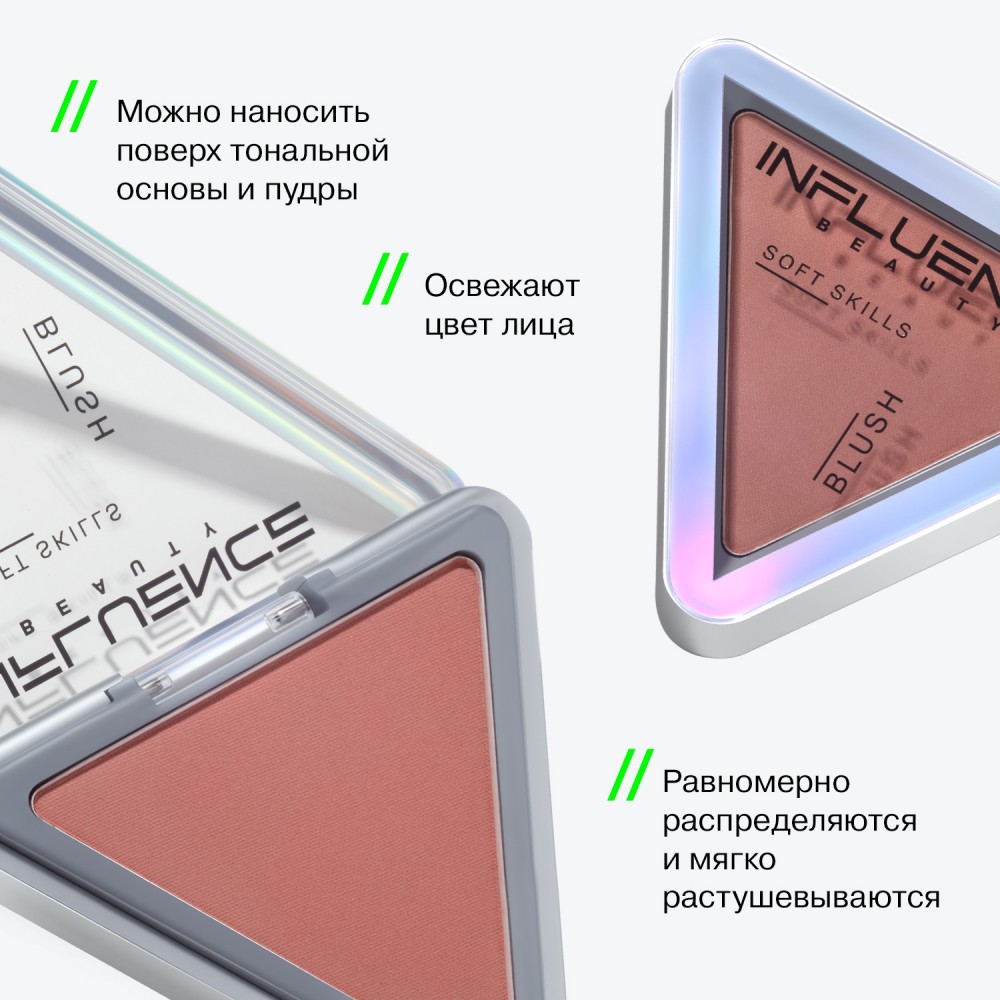 Румяна для лица Influence Beauty Soft Skills 4 , 3г. Фото 6.