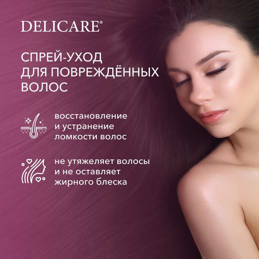 Двухфазный спрей - уход для поврежденных волос Delicare Professional " активное восстановление " 250мл. Фото 5.