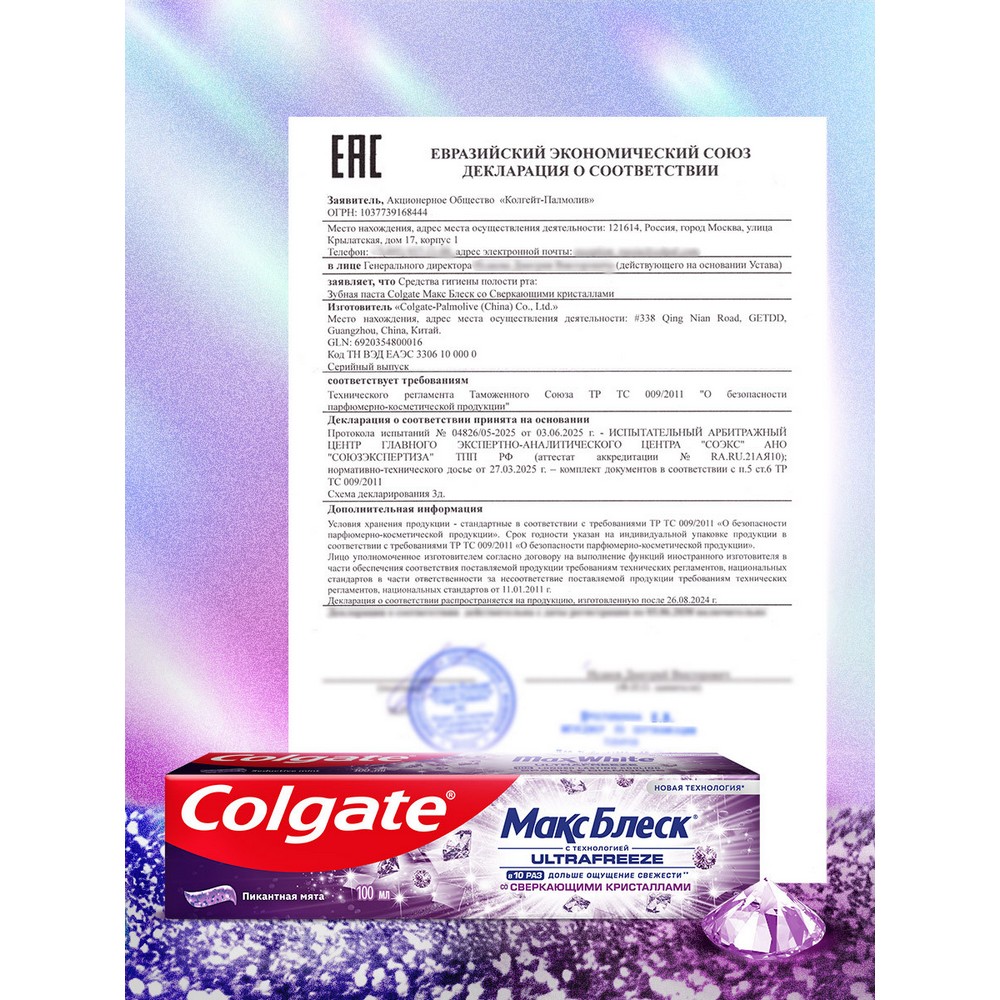 Зубная паста Colgate Макс Блеск со сверкающими кристаллами 100мл. Фото 21.