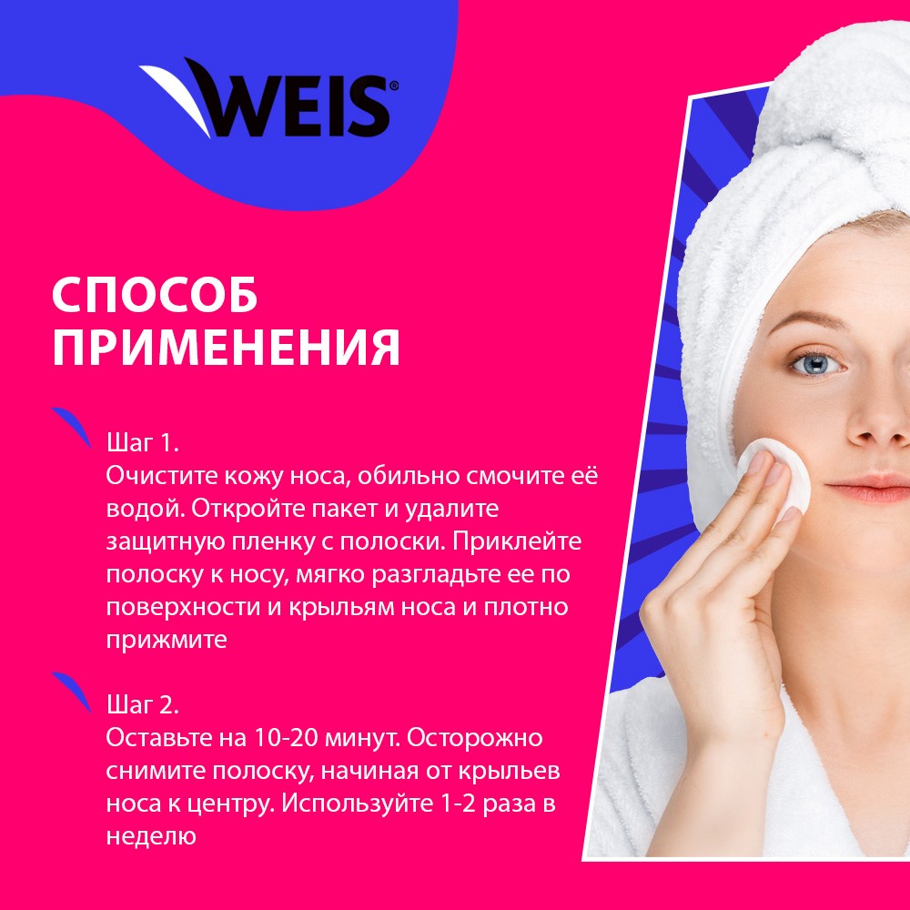 Очищающие полоски для лица WEIS с алоэ вера 6шт. Фото 7.