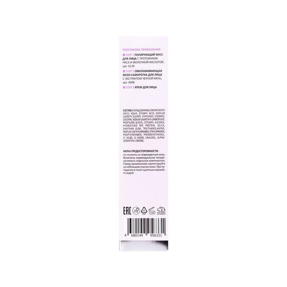 Полирующий мусс для лица с протеинами риса и молочной кислотой Aravia Laboratories Velvet Purity Mousse 100мл. Фото 8.