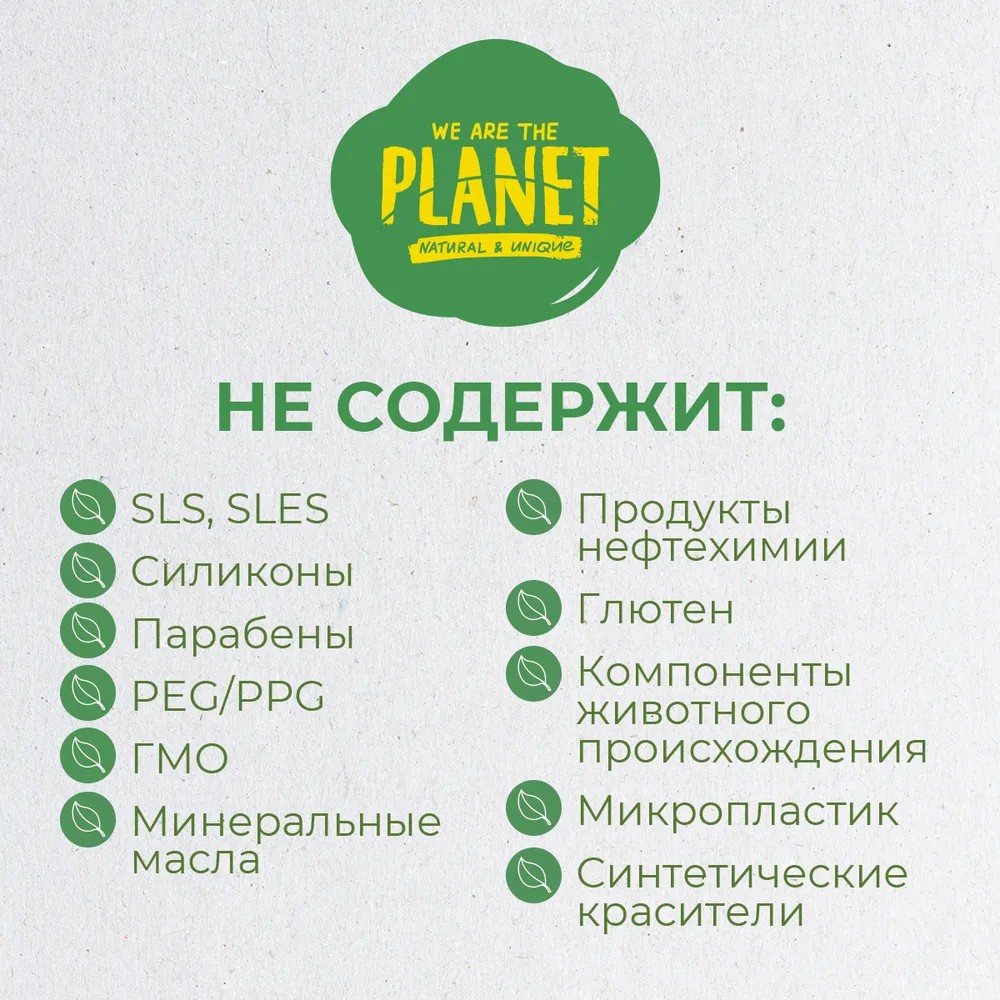 Бессульфатный шампунь для питания и восстановления волос We Are The Planet Cosmic Spa 200мл. Фото 6.