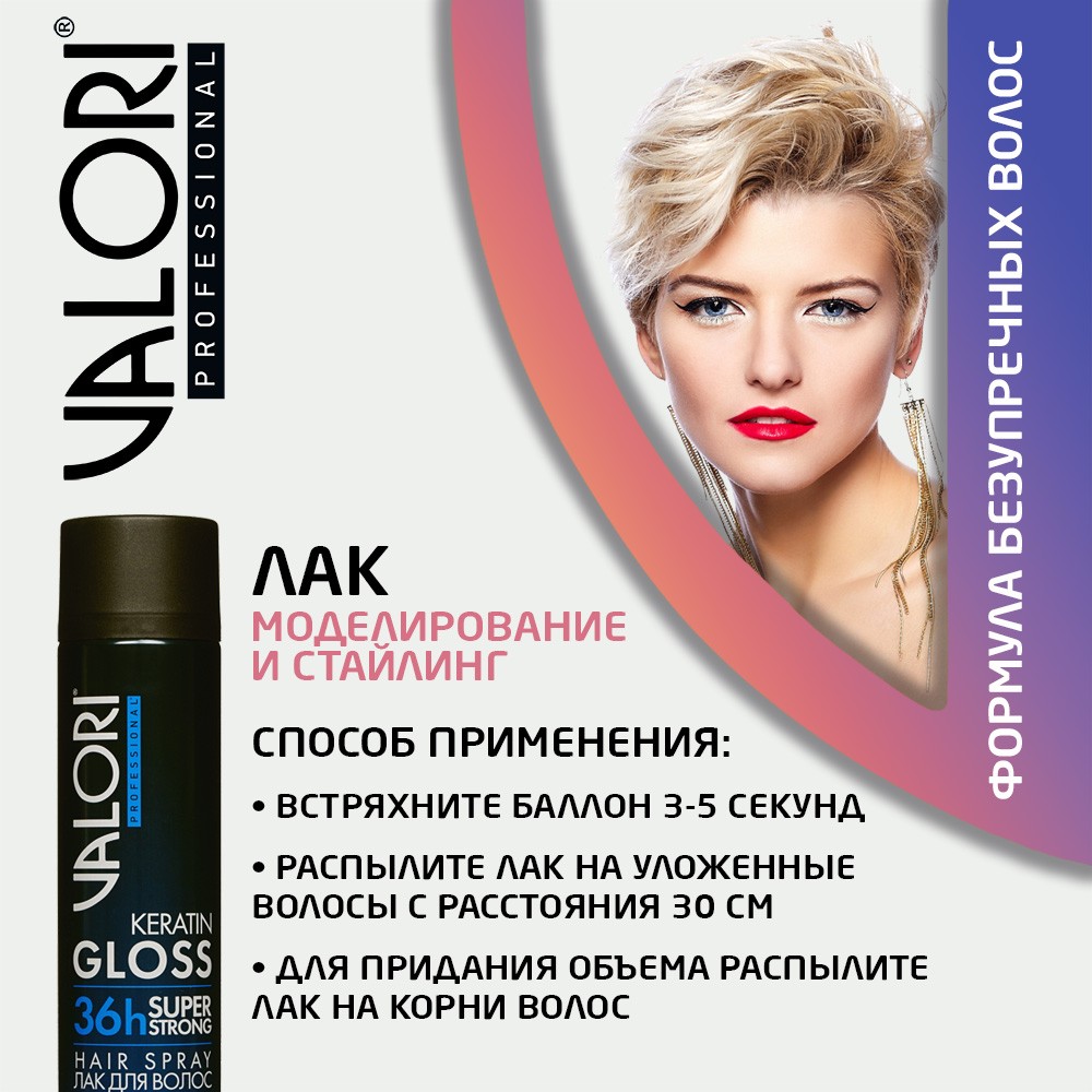 Лак для волос Valori Professional " Keratin Gloss " суперсильная фиксация (4) 400мл. Фото 7.