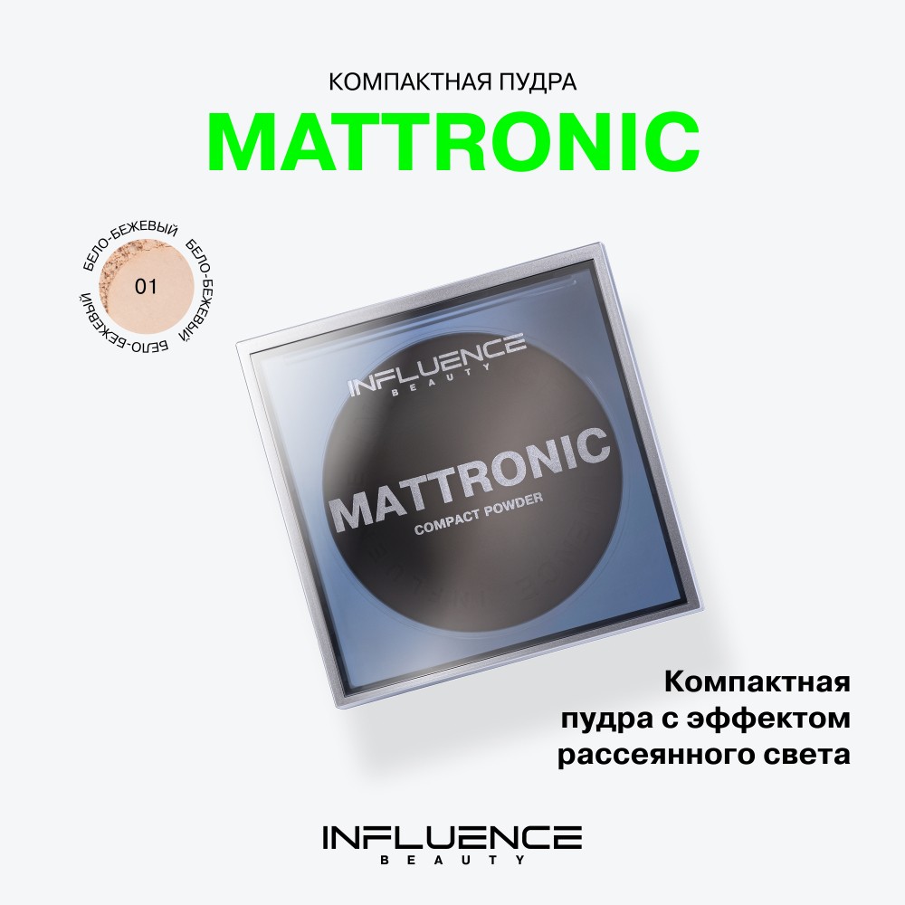 Пудра для лица Influence Beauty Mattronic 01 7г. Фото 4.