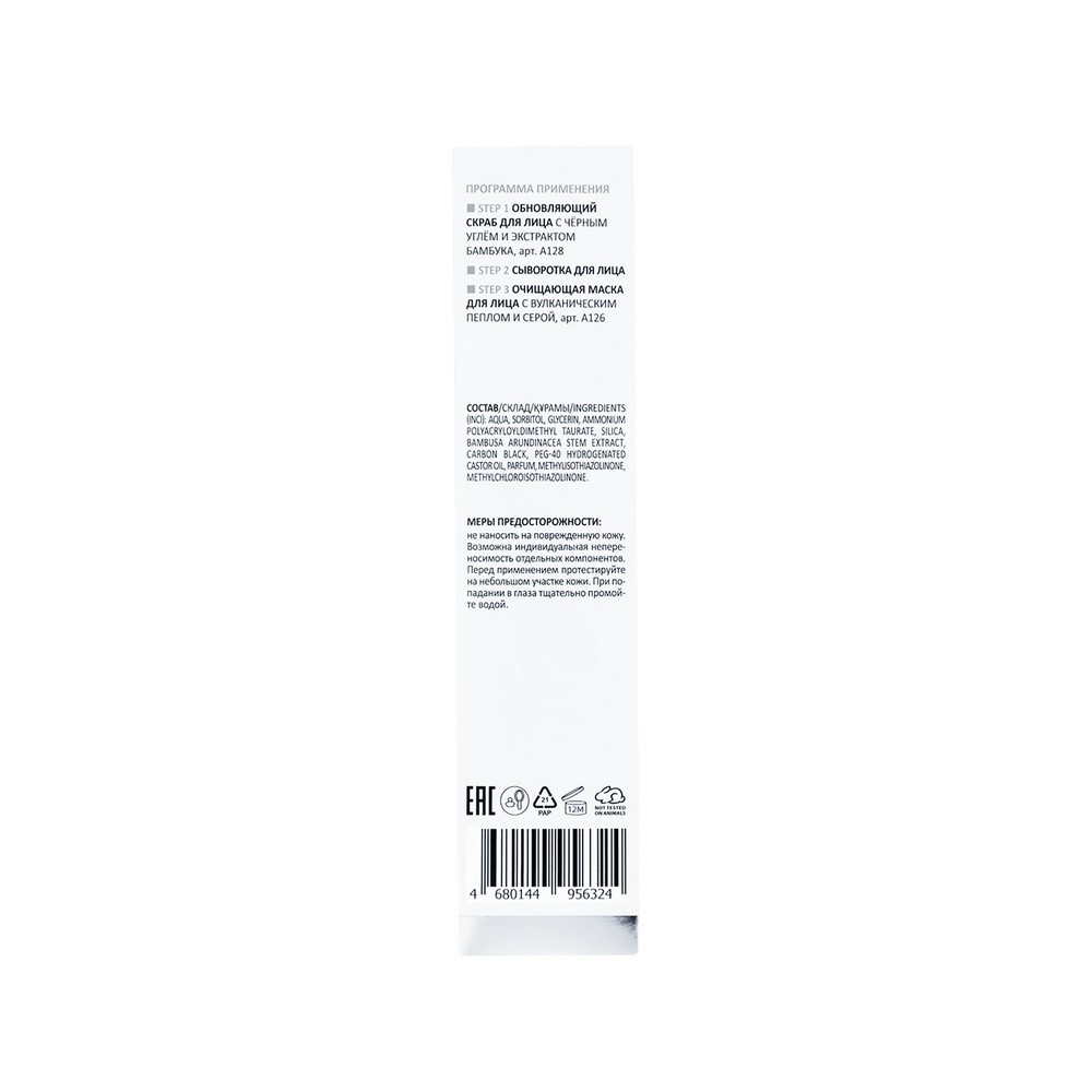 Обновляющий скраб для лица Aravia Laboratories Black Refine Scrub 100мл. Фото 8.