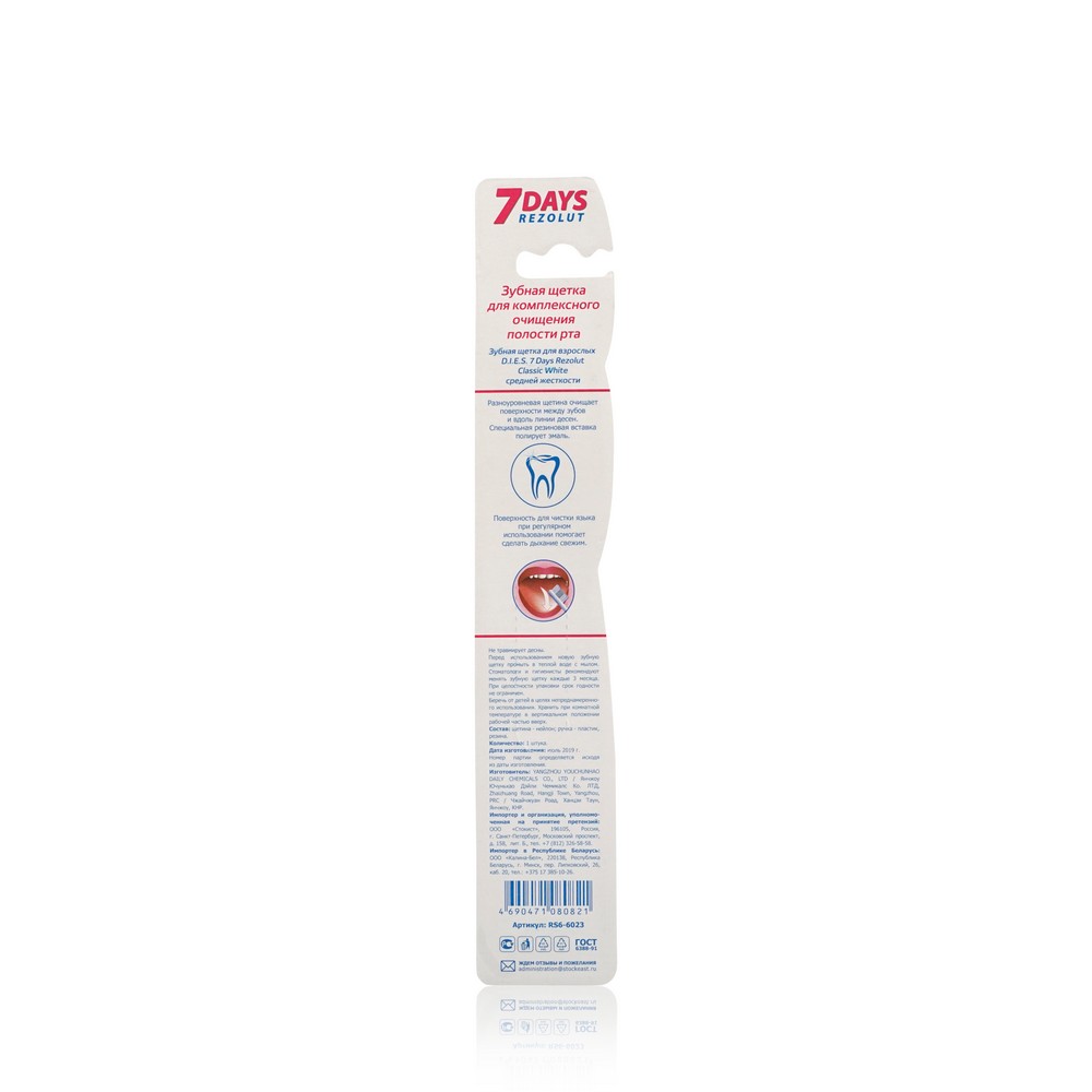 Зубная щетка 7 days Rezolut средней жесткости " Classic White ". Фото 3.