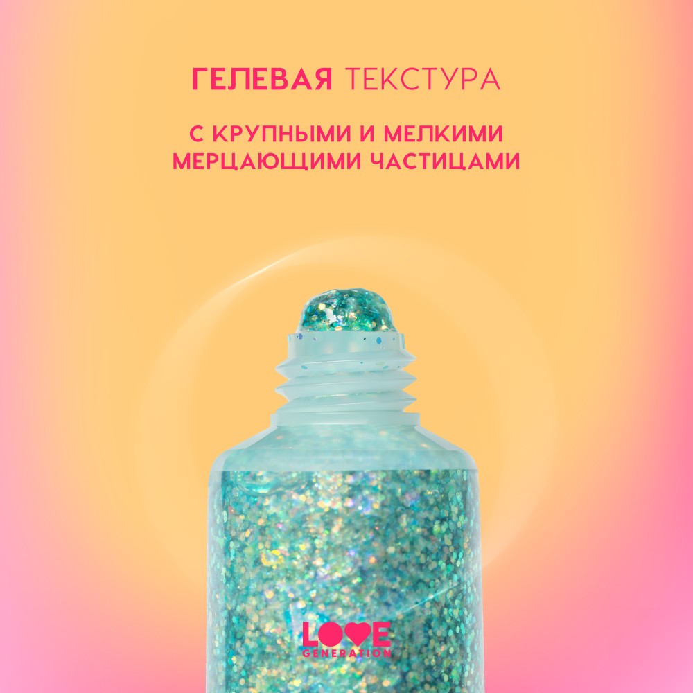 Глиттер - гель для лица Love Generation We Love Glitter 03 15мл. Фото 8.