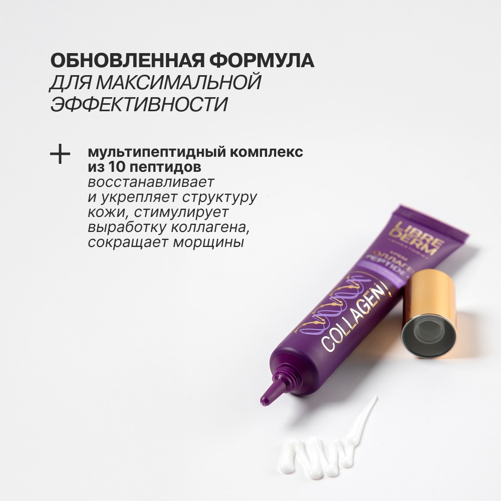 Крем для кожи контура глаз Librederm Коллаген Peptide+ 20мл. Фото 6.