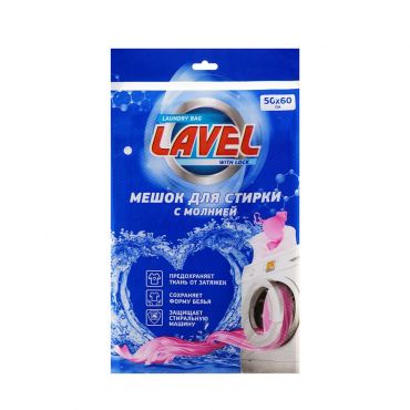 Мешок для стирки одежды Lavel с молнией 50*60см.