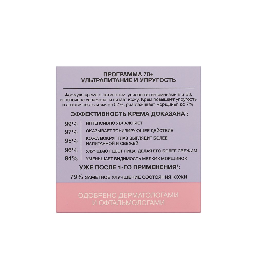 Дневной крем для лица и век Черный Жемчуг Retinol + Витамины Е + В3 программа 70+ 50мл. Фото 4.