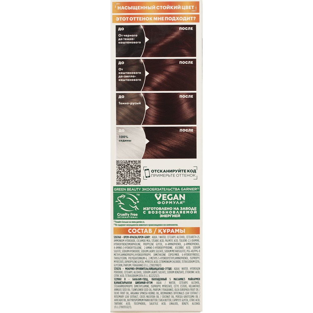 Крем - краска Garnier Color Naturals стойкая для волос 3.23 Темный шоколад. Фото 9.