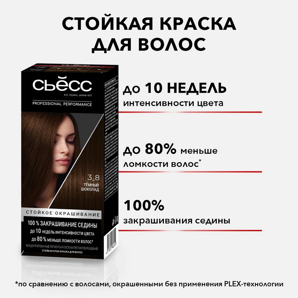 Стойкая крем - краска для волос Сьёсс 3-8 Темный шоколад 50мл. Фото 5.