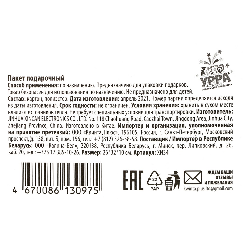 Пакет подарочный УРРА , леопардовые пятна , 26*32*10см. Фото 3.