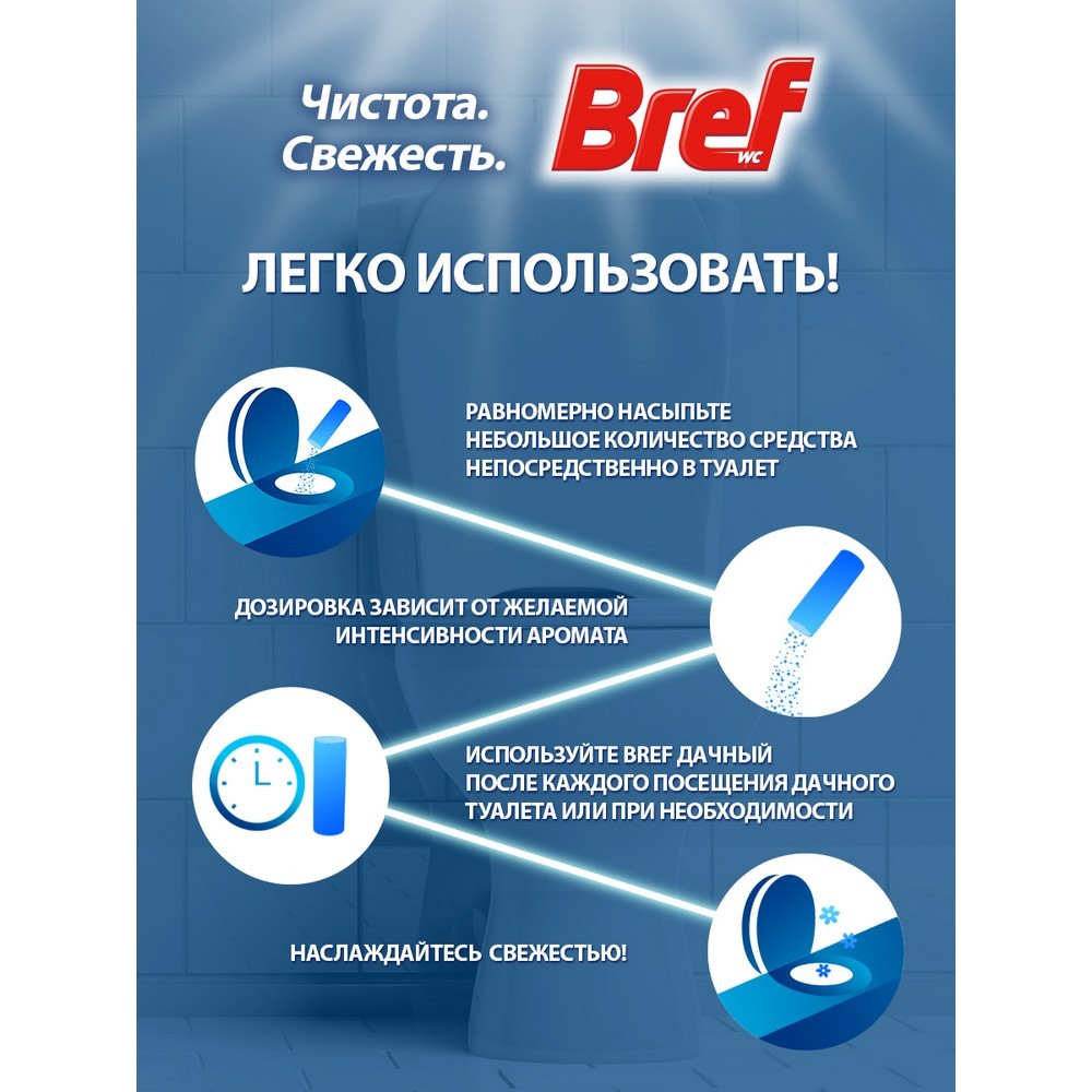 Дезодорирующее средство для дачного туалета Бреф " Дачный " 450г. Фото 4.