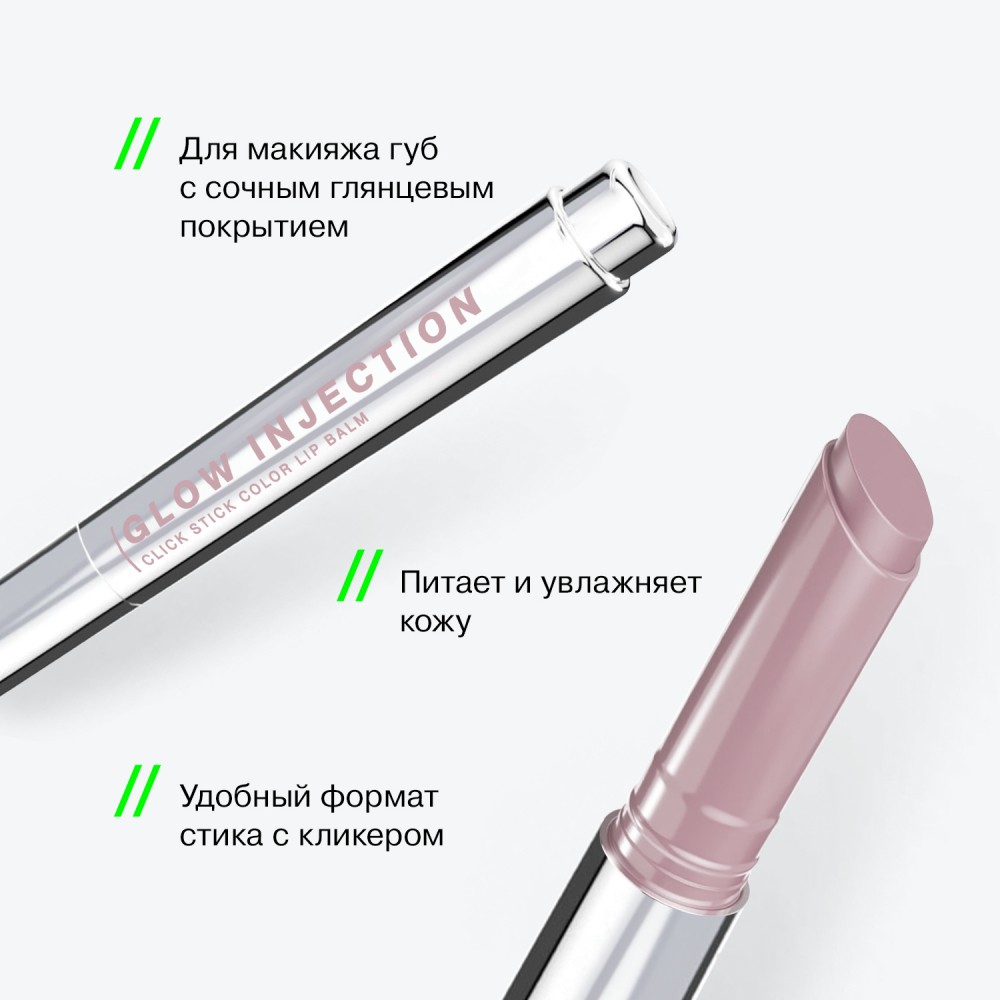 Бальзам - стик для губ Influence Beauty Glow Injection 07 2г. Фото 7.