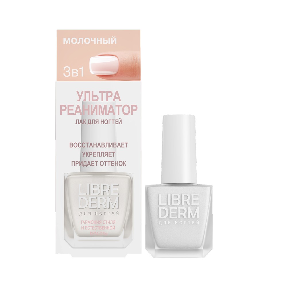 Ультрареаниматор для ногтей Librederm молочный 10мл. Фото 1.