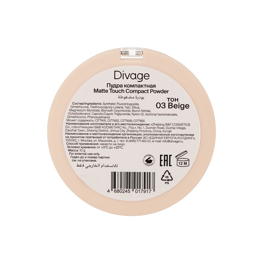 Пудра для лица Divage Matte Touch 03 10г. Фото 3.