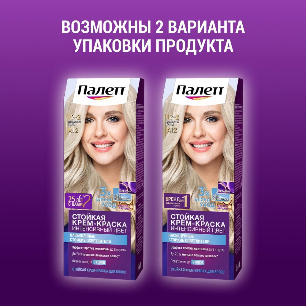 Стойкая крем - краска для волос Палетт Интенсивный цвет 12-2 A12 Платиновый блонд. Фото 8.
