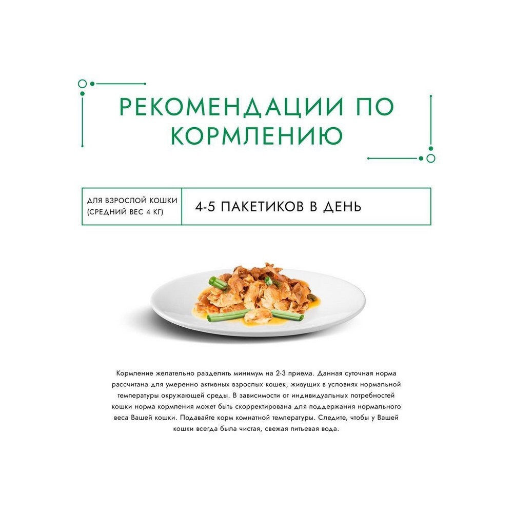 Влажный корм для кошек Gourmet Натуральные рецепты Лосось - гриль с зелёной фасолью 75мл. Фото 3.