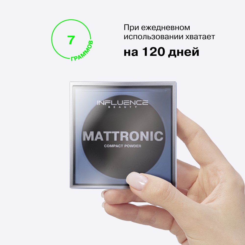 Пудра для лица Influence Beauty Mattronic 02 7г. Фото 10.