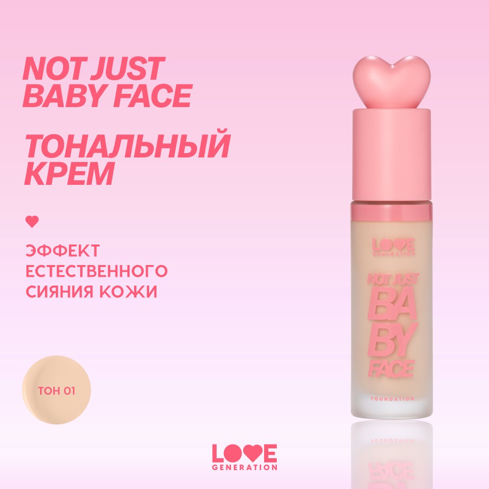 Тональный крем с эффектом естественного сияния Love Generation Not Just Baby Face 01 30мл. Фото 6.