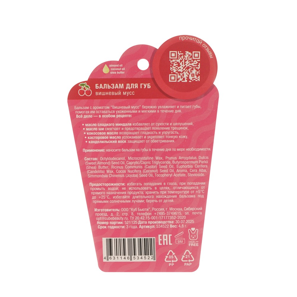 Бальзам для губ Eat My Cherry mousse 4,8г. Фото 3.