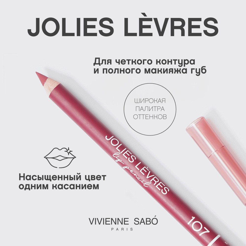 Карандаш для губ Vivienne Sabo Jolies Levres 107 Темно-розовый холодный 0,9г. Фото 6.