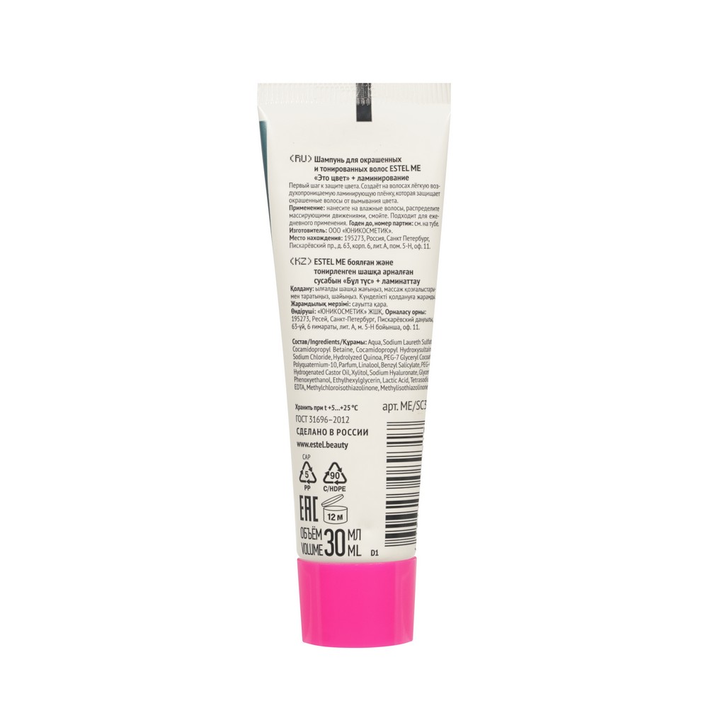 Шампунь для окрашенных и тонированных волос Estel Me \\Это цвет\\ + ламинирование 30мл. Фото 2.
