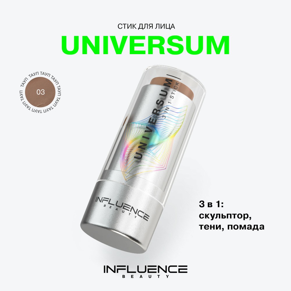 Стик для лица 3 in 1 Influence Beauty Universum 03 5,5г. Фото 6.