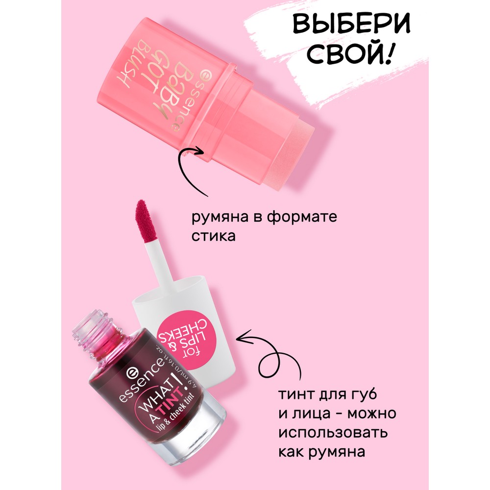 Румяна для лица в стике Essence Baby got blush 30 5,5г. Фото 7.